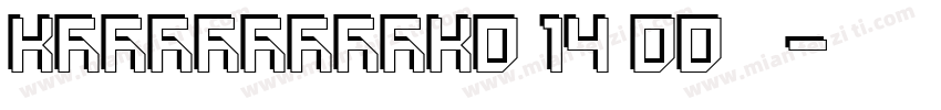 KSDEQXINSK0 14 00字体下载字体转换